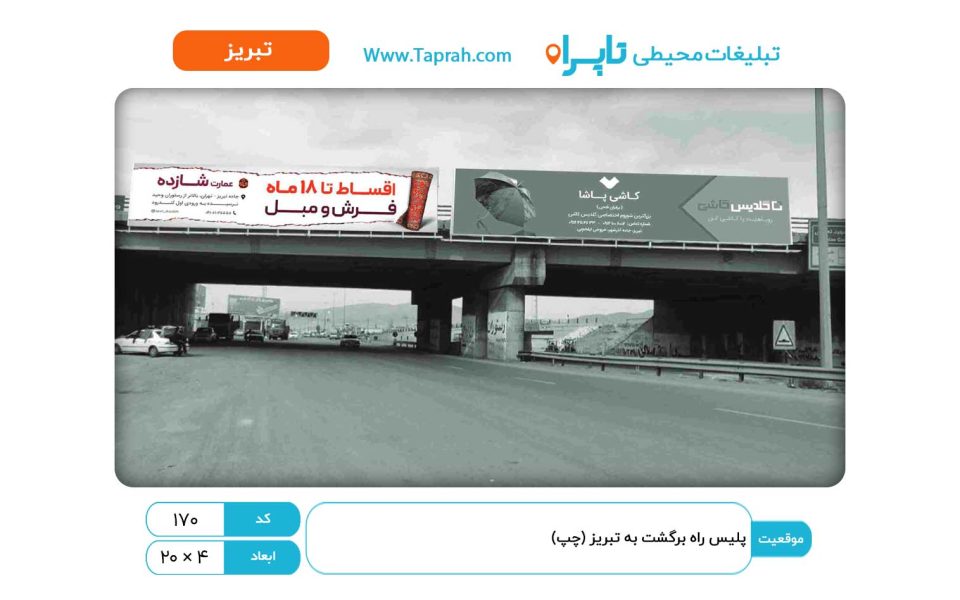 بیلبورد در پلیس راه برگشت به تبریز (چپ)