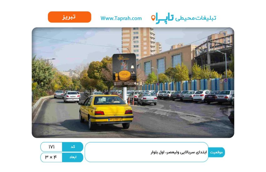 استرابورد در ابتدای سربالایی ولیعصر، اول بلوار