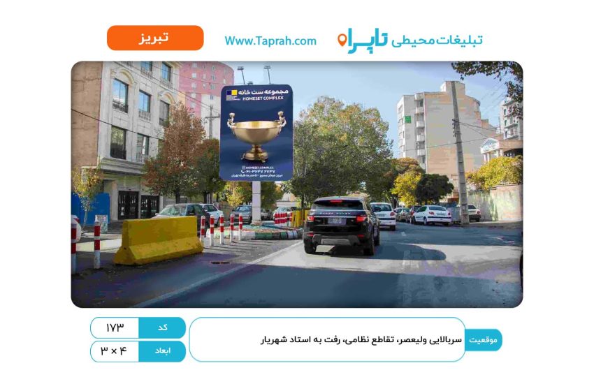 بیلبورد در سربالایی ولیعصر، تقاطع نظامی، رفت به استاد شهریار