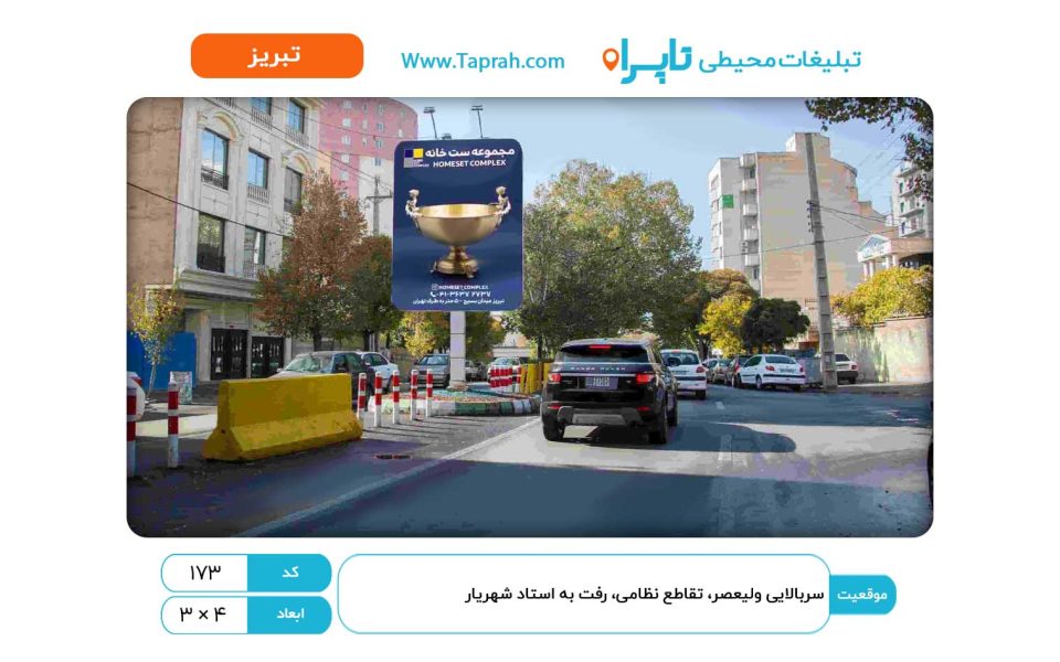 بیلبورد در سربالایی ولیعصر، تقاطع نظامی، رفت به استاد شهریار