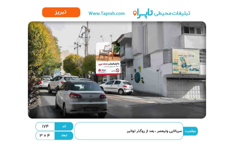 بیلبورد در سربالایی ولیعصر، بعد از روگذر توانیر