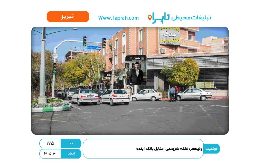 استرابورد در ولیعصر، فلکه شریعتی، مقابل بانک اینده
