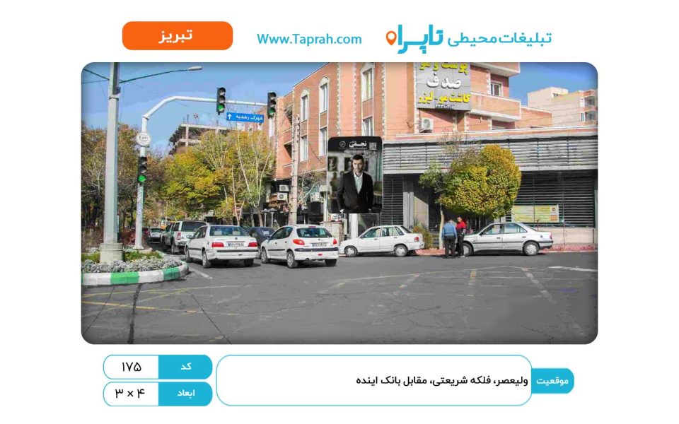 استرابورد در ولیعصر، فلکه شریعتی، مقابل بانک اینده