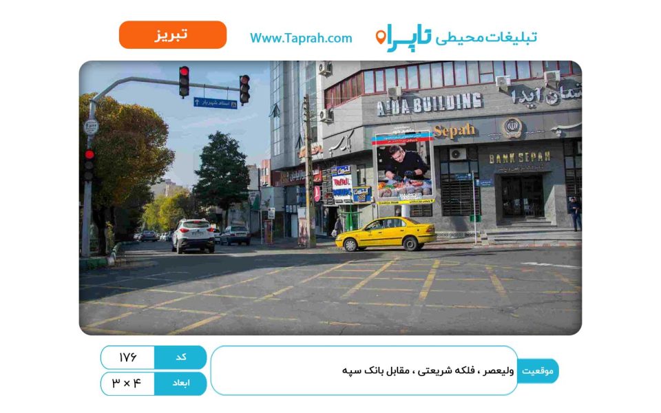 بیلبورد در ولیعصر، فلکه شریعتی، مقابل بانک سپه