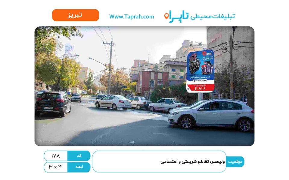 بیلبورد در ولیعصر، تقاطع شریعتی و اعتصامی