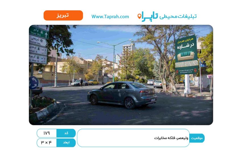 بیلبورد در ولیعصر، فلکه مخابرات