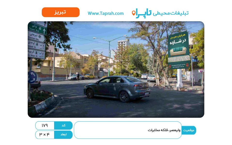 بیلبورد در ولیعصر، فلکه مخابرات