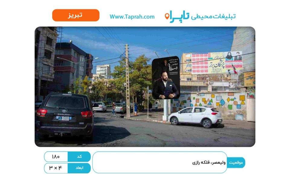 استرابورد در ولیعصر، فلکه رازی