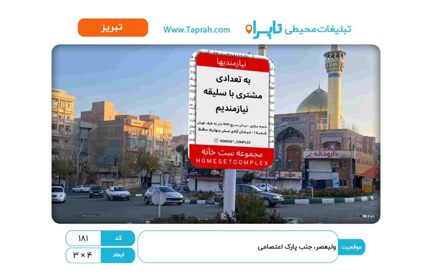 استرابورد در ولیعصر، جنب پارک اعتصامی