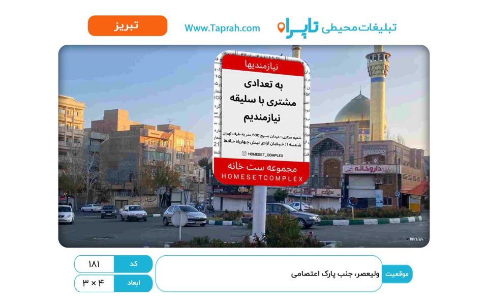 استرابورد در ولیعصر، جنب پارک اعتصامی