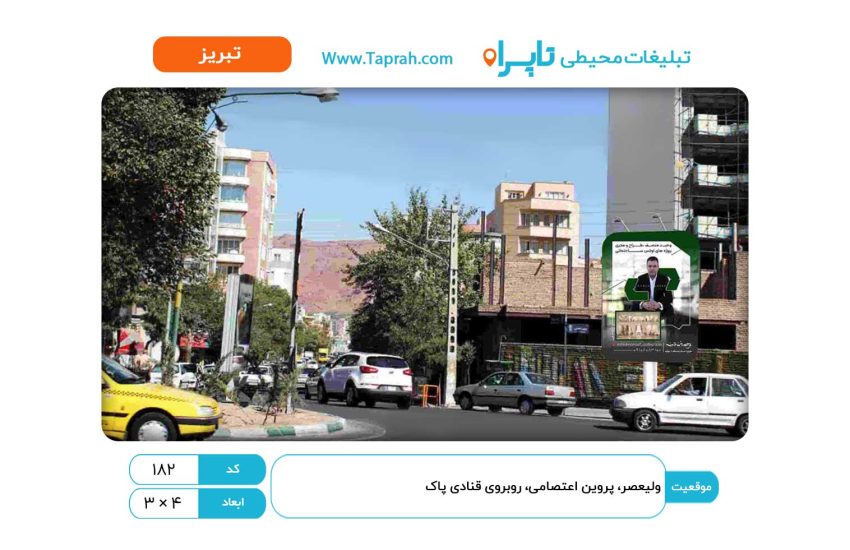 استرابورد در ولیعصر، پروین اعتصامی، روبروی قنادی پاک