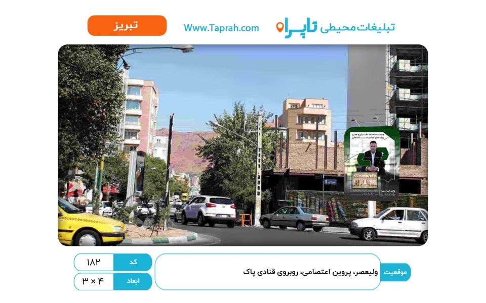 استرابورد در ولیعصر، پروین اعتصامی، روبروی قنادی پاک