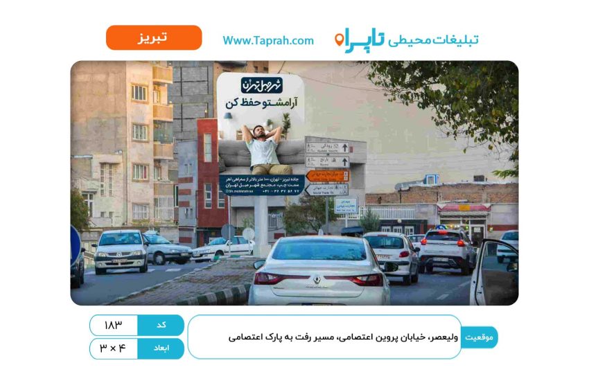 استرابورد در ولیعصر، خیابان پروین اعتصامی، مسیر رفت به پارک اعتصامی