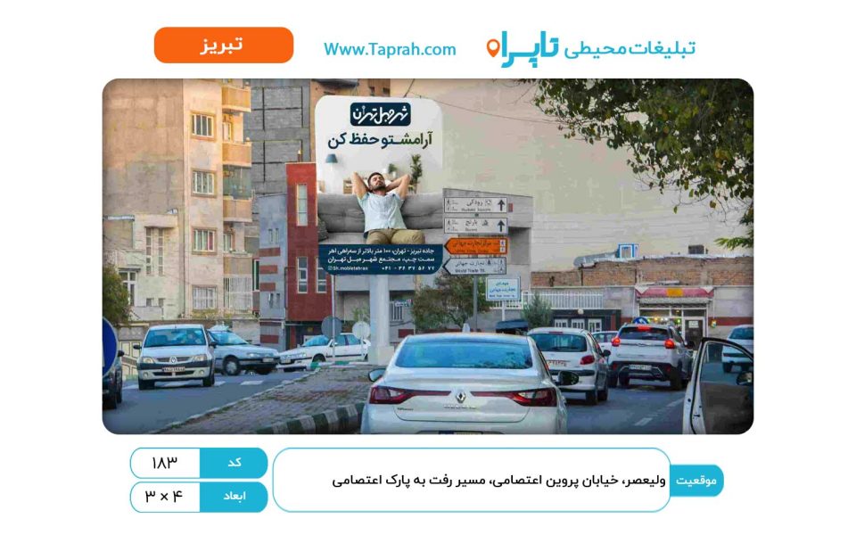 استرابورد در ولیعصر، خیابان پروین اعتصامی، مسیر رفت به پارک اعتصامی