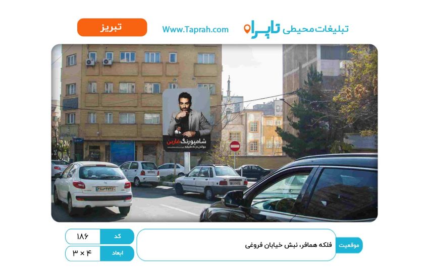 استرابورد در فلکه همافر، نبش خیابان فروغی