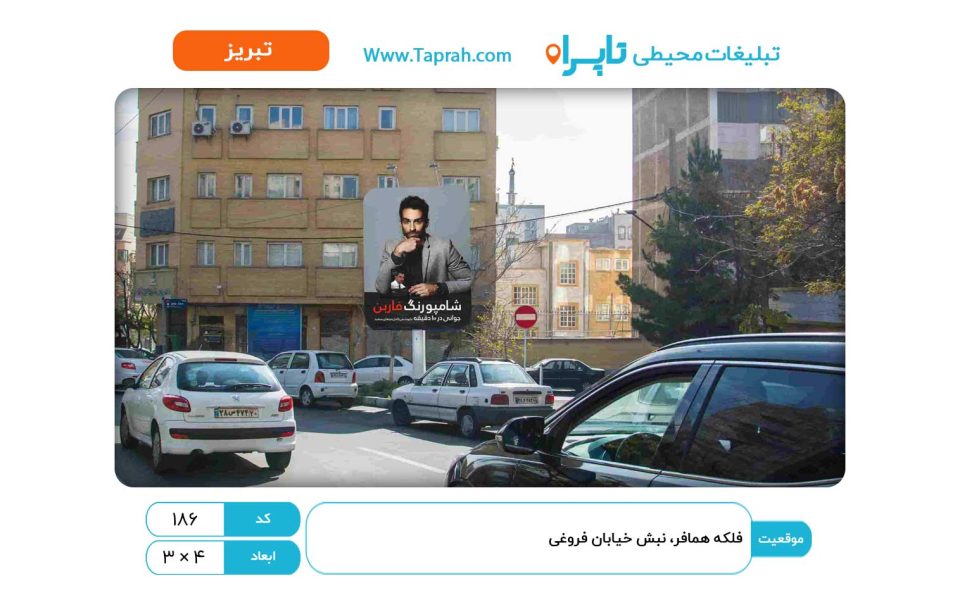 استرابورد در فلکه همافر، نبش خیابان فروغی