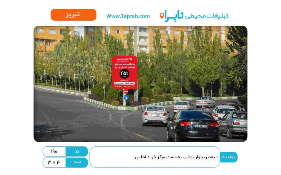 استرابورد در ولیعصر، بلوار توانیر، به سمت مرکز خرید اطلس