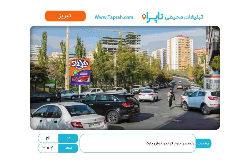 استرابورد در ولیعصر، بلوار توانیر، نبش پارک