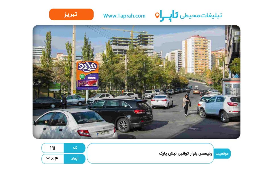 استرابورد در ولیعصر، بلوار توانیر، نبش پارک