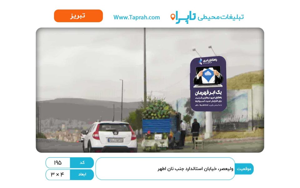 استرابورد در ولیعصر، خیابان استاندارد جنب نان اطهر