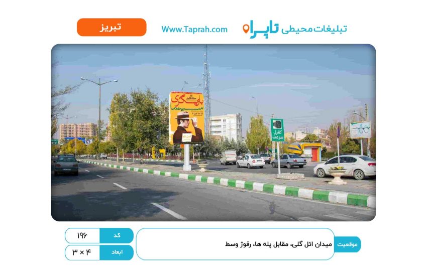 استرابورد در میدان ائل گلی، مقابل پله ها، رفوژ (وسط)