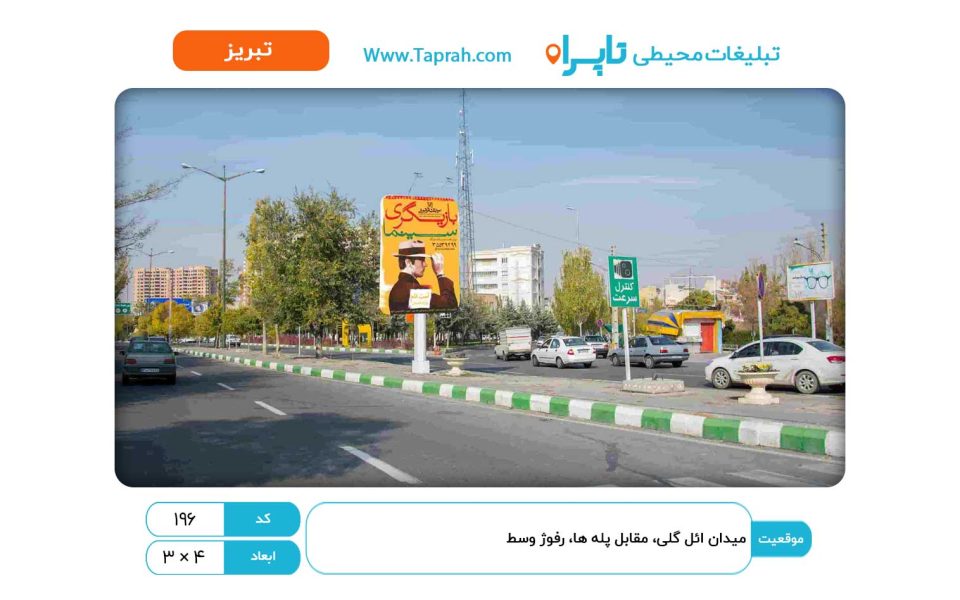 استرابورد در میدان ائل گلی، مقابل پله ها، رفوژ (وسط)