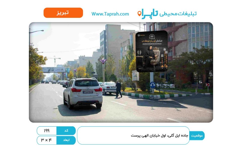 استرابورد در جاده ائل گلی، اول خیابان الهی پرست