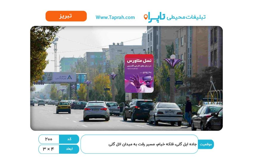 استرابورد در جاده ائل گلی، فلکه خیام، مسیر رفت به میدان ائل گلی