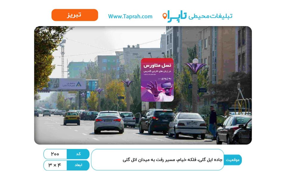 استرابورد در جاده ائل گلی، فلکه خیام، مسیر رفت به میدان ائل گلی