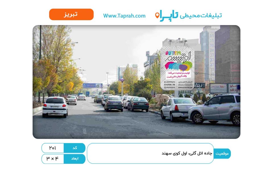 استرابورد در جاده ائل گلی، اول کوی سهند