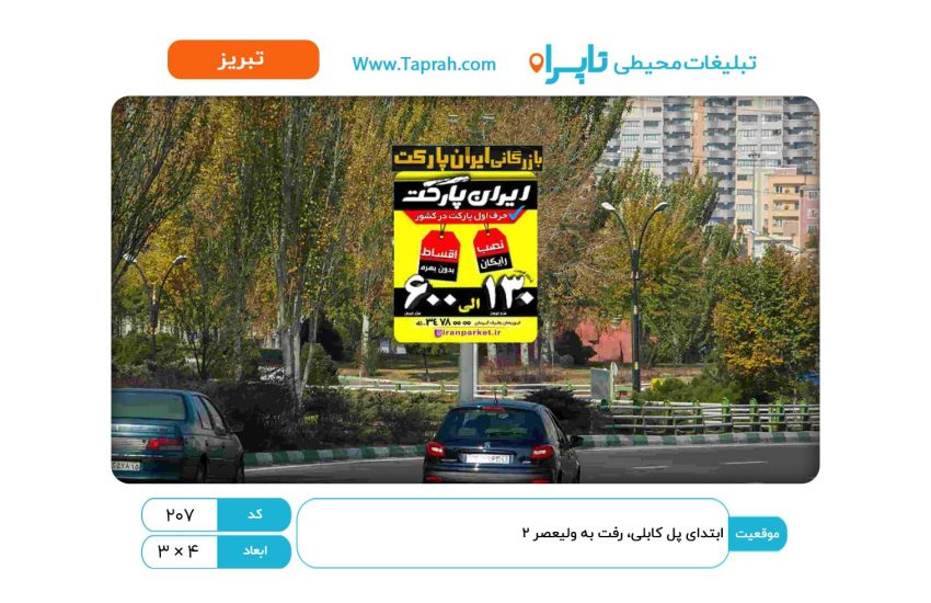 استرابورد در ابتدای پل کابلی، رفت به ولیعصر ۲