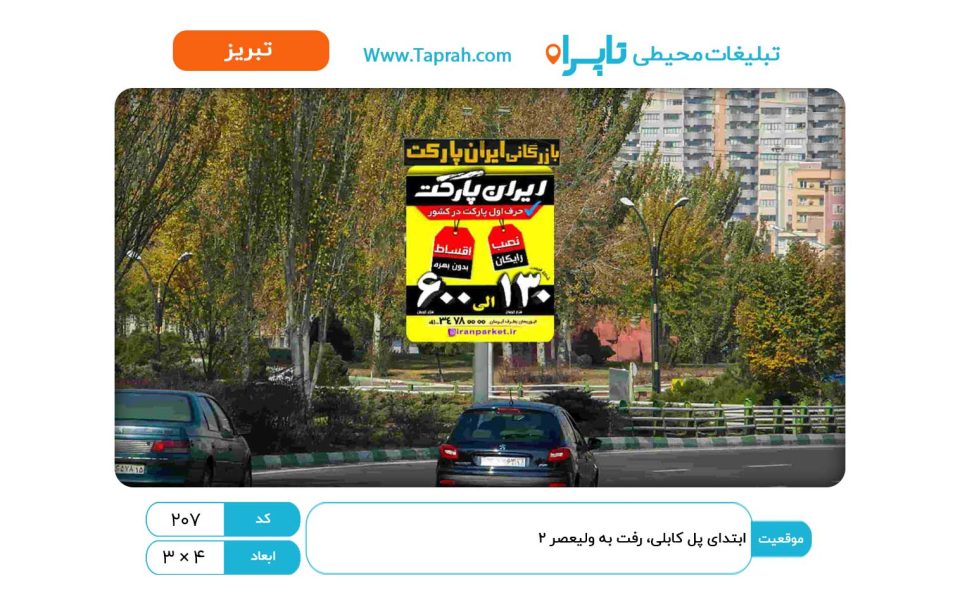 استرابورد در ابتدای پل کابلی، رفت به ولیعصر ۲