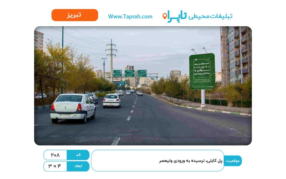 استرابورد در پل کابلی، نرسیده به ورودی ولیعصر