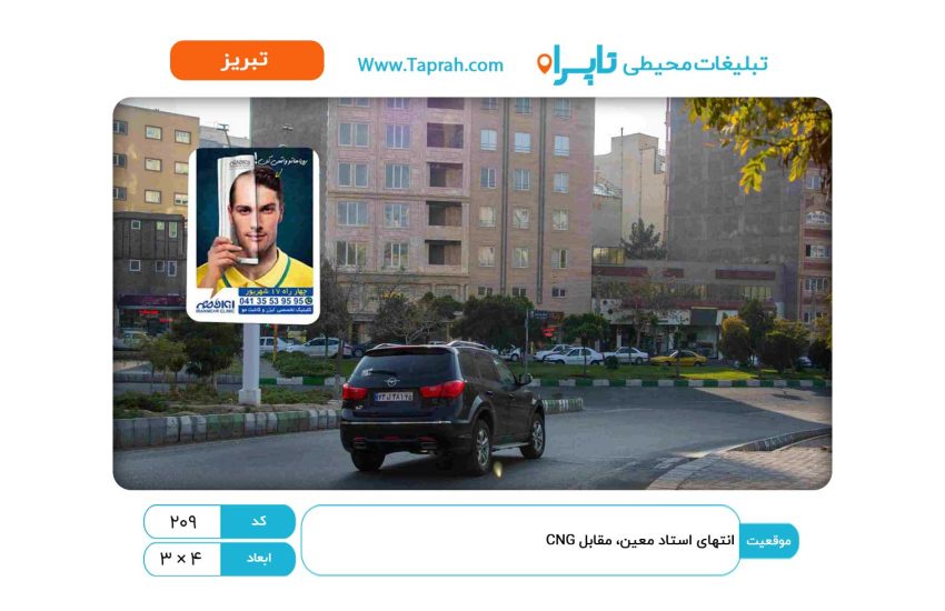 استرابورد در انتهای استاد معین، مقابل CNG