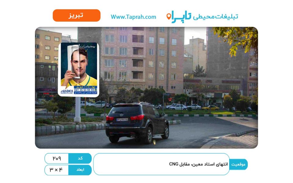 استرابورد در انتهای استاد معین، مقابل CNG