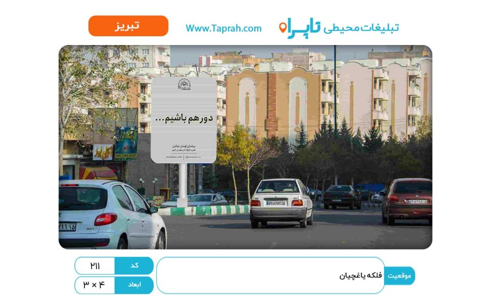 استرابورد در فلکه یاغچیان
