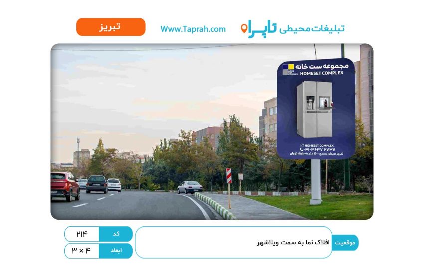 استرابورد در افلاک نما به سمت ویلاشهر