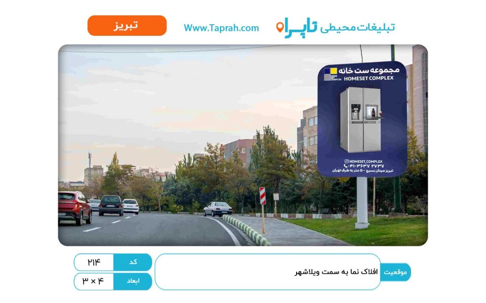 استرابورد در افلاک نما به سمت ویلاشهر