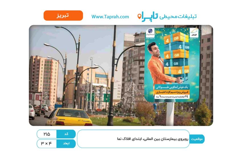 استرابورد در روبروی بیمارستان بین المللی، ابتدای افلاک نما