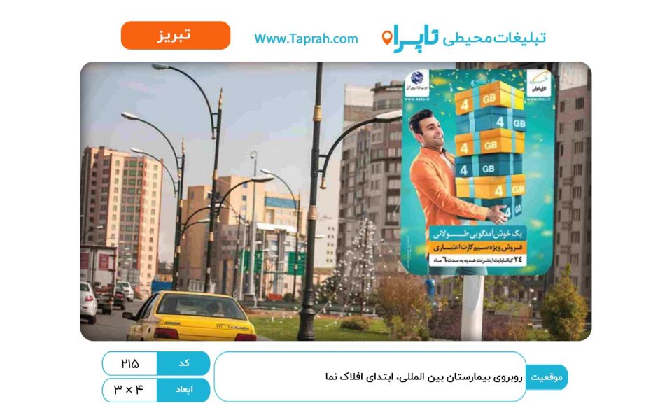 استرابورد در روبروی بیمارستان بین المللی، ابتدای افلاک نما