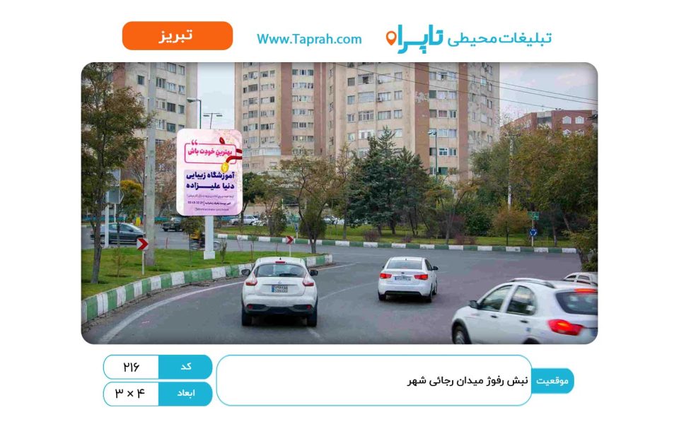 استرابورد در نبش رفوژ میدان رجائی شهر