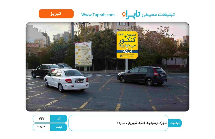 استرابورد در شهرک زعفرانیه، فلکه شهریار ، سازه ۱
