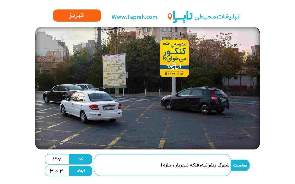 استرابورد در شهرک زعفرانیه، فلکه شهریار ، سازه ۱