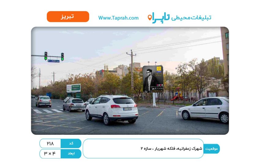 استرابورد در شهرک زعفرانیه، فلکه شهریار ، سازه ۲