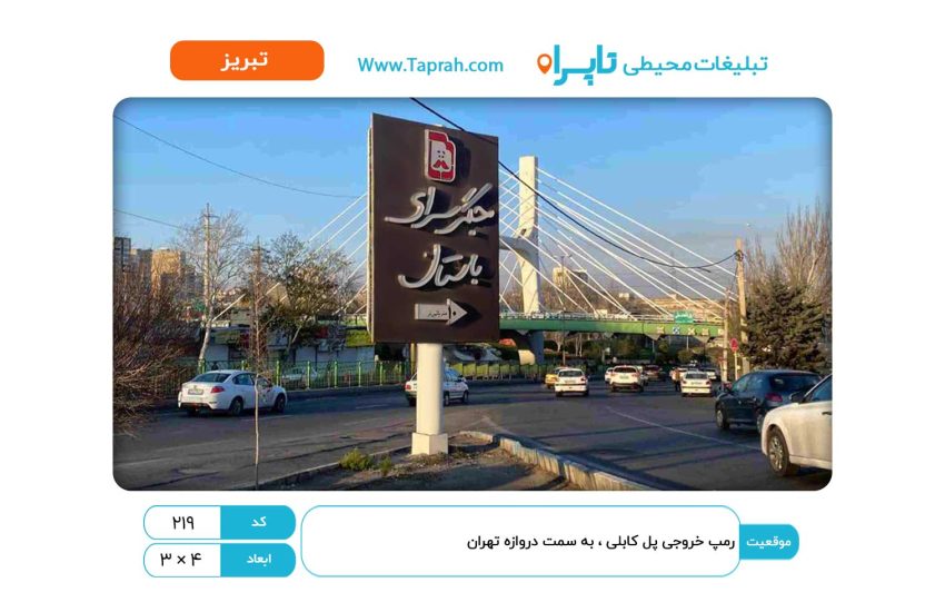 استرابورد در رمپ خروجی پل کابلی ، به سمت دروازه تهران