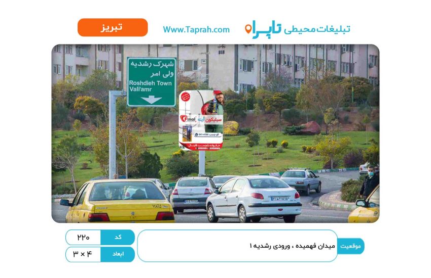 استرابورد در میدان فهمیده ، ورودی رشدیه ۱
