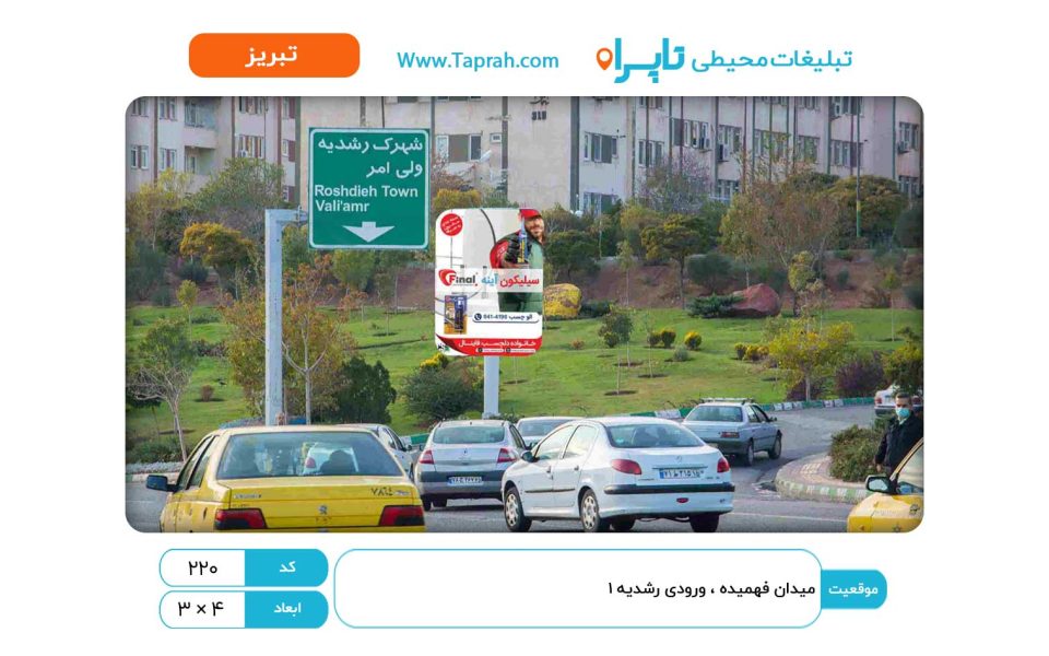 استرابورد در میدان فهمیده ، ورودی رشدیه ۱