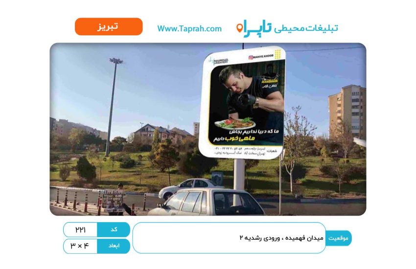 استرابورد در میدان فهمیده ، ورودی رشدیه ۲
