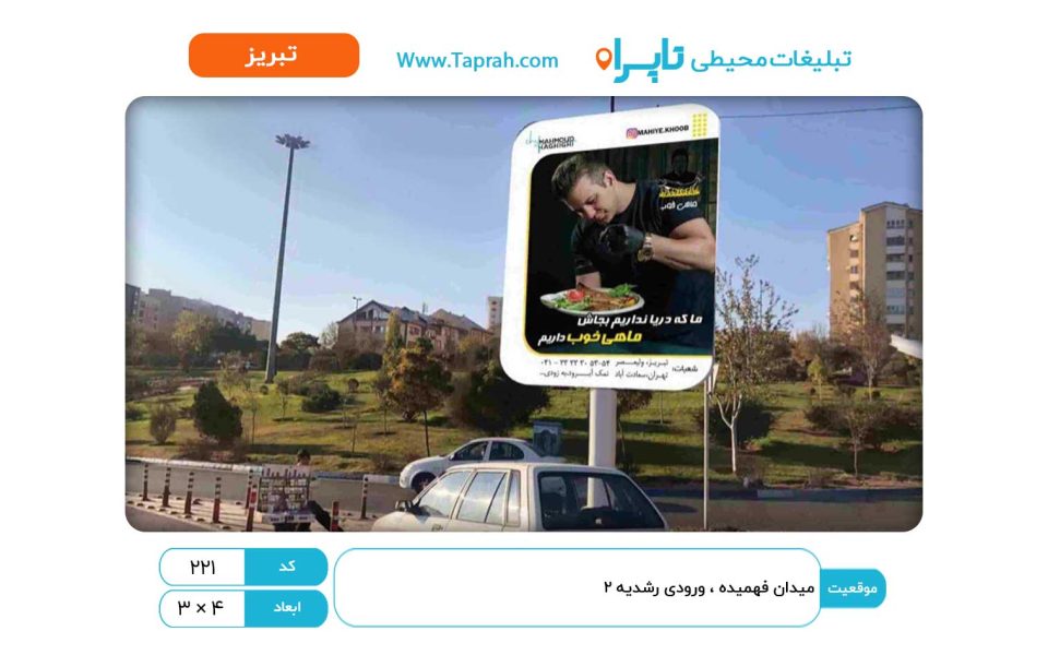 استرابورد در میدان فهمیده ، ورودی رشدیه ۲
