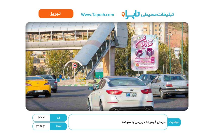 استرابورد در میدان فهمیده، ورودی باغمیشه